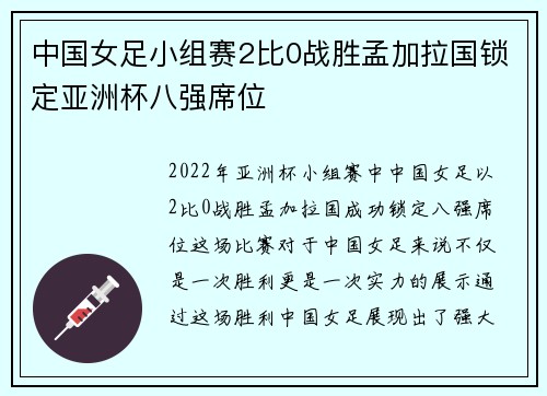 中国女足小组赛2比0战胜孟加拉国锁定亚洲杯八强席位