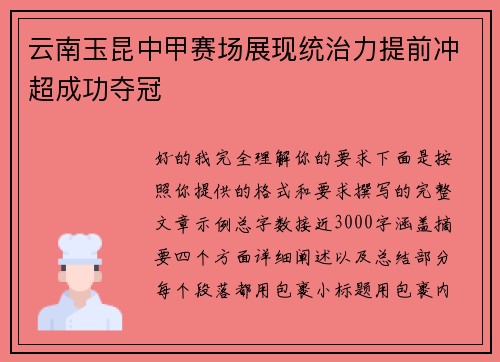 云南玉昆中甲赛场展现统治力提前冲超成功夺冠 云南玉昆中甲赛场展现统治力提前冲超成功夺冠