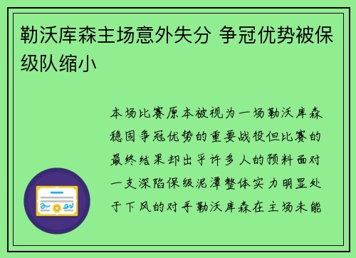 勒沃库森主场意外失分 争冠优势被保级队缩小