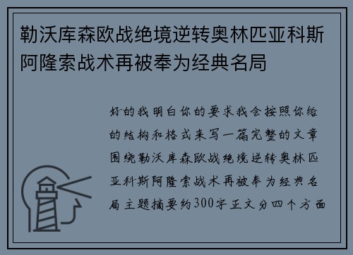 勒沃库森欧战绝境逆转奥林匹亚科斯阿隆索战术再被奉为经典名局 勒沃库森欧战绝境逆转奥林匹亚科斯阿隆索战术再被奉为经典名局