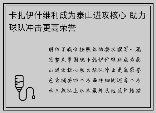 卡扎伊什维利成为泰山进攻核心 助力球队冲击更高荣誉