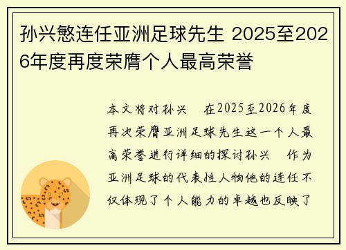 孙兴慜连任亚洲足球先生 2025至2026年度再度荣膺个人最高荣誉